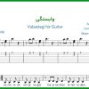 نت گیتار وابستگی از محسن یگانه