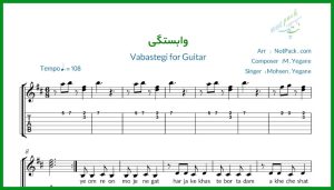 نت گیتار وابستگی از محسن یگانه