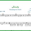 نت ویولن وابستگی از محسن یگانه