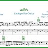نت گیتار یادگاری از مهدی احمدوند