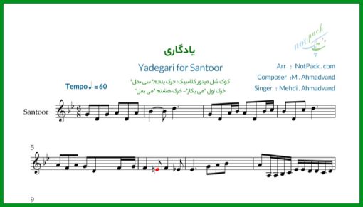 نت سنتور یادگاری از مهدی احمدوند