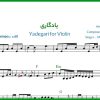 نت ویولن یادگاری از مهدی احمدوند