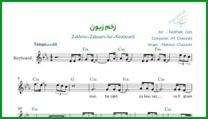 نت کیبورد زخم زبون محسن چاوشی