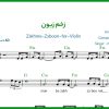 نت ویولن زخم زبون محسن چاوشی