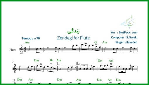 نت فلوت زندگی از هایده