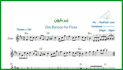 نت فلوت زیر باران از ویگن