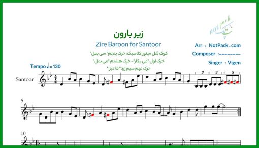 نت سنتور زیر باران از ویگن