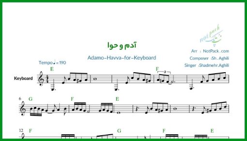 نت کیبورد آدم و حوا از شادمهر عقیلی