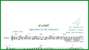 نت کیبورد آغوش تو از ناصر پورکرم