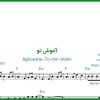 نت ویولن آغوش تو از ناصر پورکرم