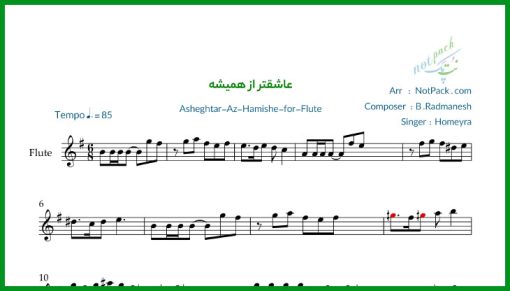 نت فلوت عاشقتر از همیشه از حمیرا