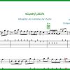 نت گیتار عاشقتر از همیشه از حمیرا
