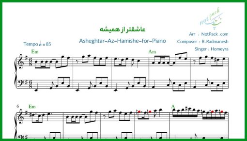 نت پیانو عاشقتر از همیشه از حمیرا