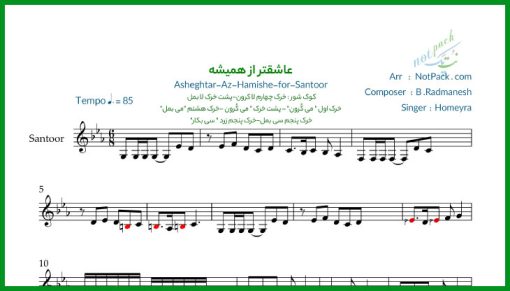 نت سنتور عاشقتر از همیشه از حمیرا