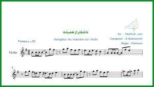 نت ویولن عاشقتر از همیشه از حمیرا