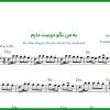 نت کیبورد به من نگو دوست دارم داریوش