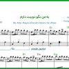 نت پیانو به من نگو دوست دارم داریوش