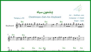 نت کیبورد چشمون سیاه از ستین