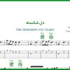 نت گیتار دل شکسته از معین