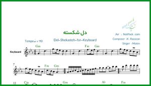 نت کیبورد دل شکسته از معین