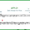 نت فلوت دل عاشق از حمیرا