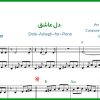 نت پیانو دل عاشق از حمیرا