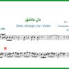 نت ویولن دل عاشق از حمیرا