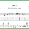 نت گیتار دل غافل از مرضیه