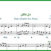 نت پیانو دل غافل از مرضیه