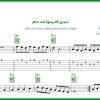 نت گیتار دیدی که رسوا شد دلم از مرضیه