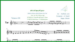 نت تار دیدی که رسوا شد دلم از مرضیه