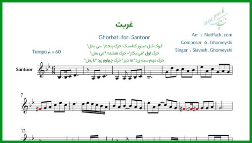 نت سنتور غربت از سیاوش قمیشی