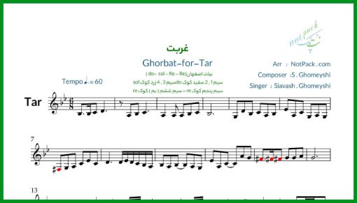 نت تار غربت از سیاوش قمیشی