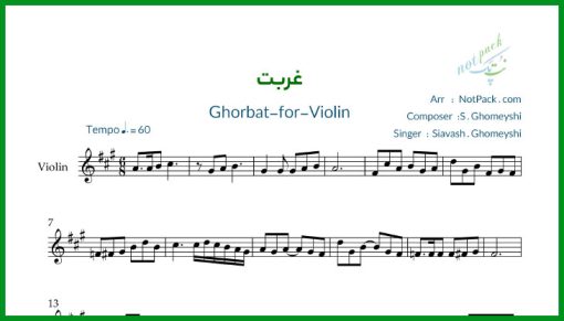 نت ویولن غربت از سیاوش قمیشی