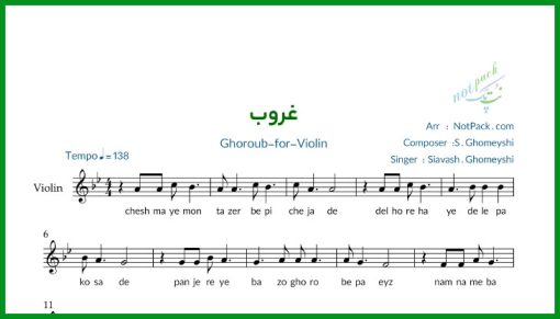 نت ویولن غروب از سیاوش قمیشی