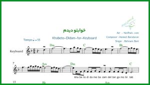 نت کیبورد خوابتو دیدم بهنام بانی