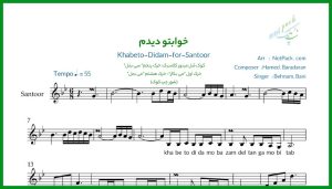 نت سنتور خوابتو دیدم بهنام بانی