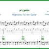نت گیتار مجنون تو از مرضیه