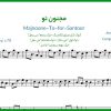نت سنتور مجنون تو از مرضیه