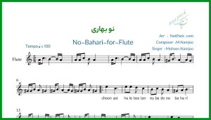 نت فلوت نو بهاری از محسن نامجو