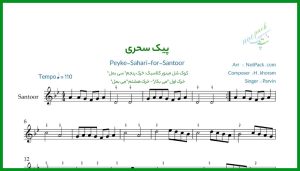 نت سنتور پیک سحری از پروین