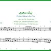 نت تار پیک سحری از پروین