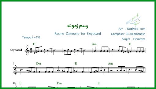 نت کیبورد رسم زمونه از حمیرا