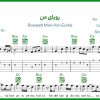 نت گیتار رویای من سالار عقیلی