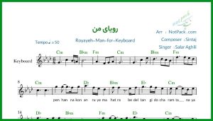 نت کیبورد رویای من سالار عقیلی
