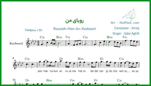 نت کیبورد رویای من سالار عقیلی