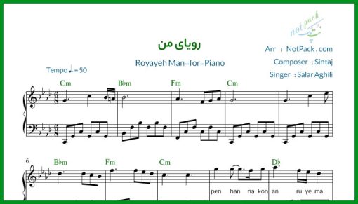 نت پیانو رویای من سالار عقیلی