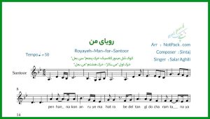 نت سنتور رویای من سالار عقیلی