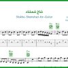 نت گیتار شاخ شمشاد علیرضا افتخاری