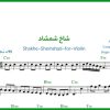 نت ویولن شاخ شمشاد علیرضا افتخاری